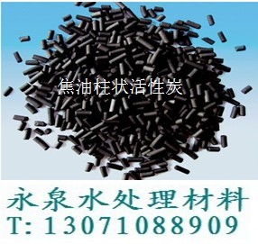 郑州永泉煤质柱状活性炭介绍&nbsp;&nbsp;永泉柱状活性炭&nbsp;&nbsp;永泉柱状活性炭厂&nbsp;&nbsp;永泉水处理滤料