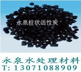 郑州永泉煤质柱状活性炭介绍&nbsp;&nbsp;永泉柱状活性炭&nbsp;&nbsp;永泉柱状活性炭厂&nbsp;&nbsp;永泉水处理滤料