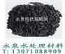 永泉工业污水深度净化处理柱状活性炭