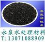 永泉纯水净化果壳活性炭厂家