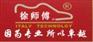 徐师傅内增高系列