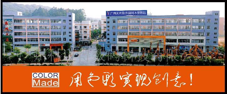 广州科迈得数码科技有限公司