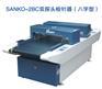 Sanko-2BC双探头八字型检针机