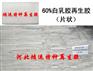 乳胶再生胶价格|白色天然乳胶再生胶