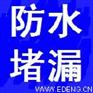供应龙岗锌瓦防腐防锈，龙岗彩瓦防水隔热，龙岗防水补漏补强公司