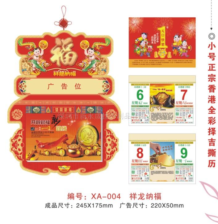 【深圳唯一挂历生产销售厂家】  深圳挂历  深圳台历  深圳日历