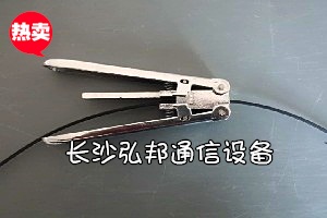 皮线光缆开剥器 光纤开剥器 光纤剥线钳 皮线剥线钳