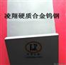 耐冲压进口钨钢板价格CD650进口钨钢硬度 进口高强度钨钢板