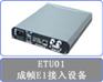 台湾CTC主向位 ETU01