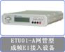 台湾CTC主向位 ETU01-A