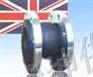 供应英标橡胶接头，英标软连接，英标避震喉