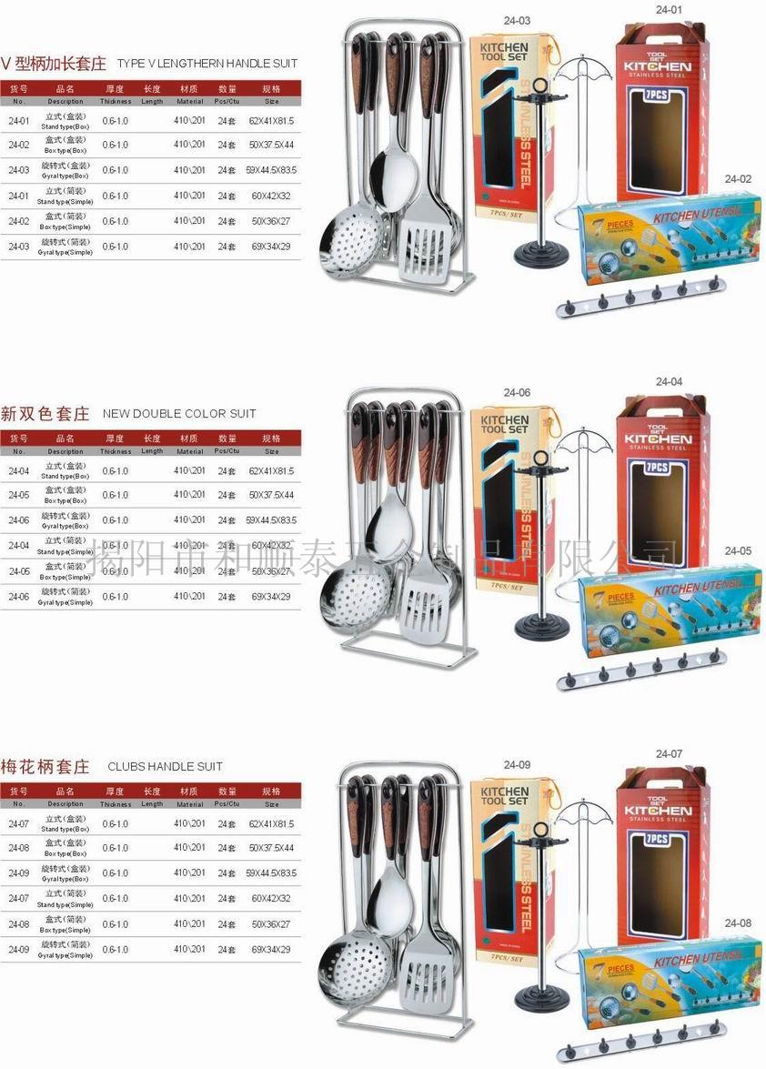 梅花柄套庄厨具，不锈钢厨具新双色套庄厨具，V型柄加长套庄厨具