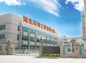 湖北环海工贸有限公司