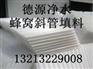 供应六角蜂窝斜管填料，提供蜂窝斜管填料价格，蜂窝斜管填料简介