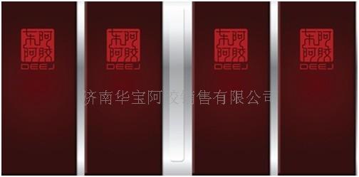 滋补国宝，东阿阿胶  阿胶济南  济南阿胶  东阿阿胶直营