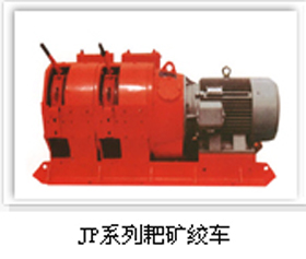 西安东坤2JP-7.5耙矿绞车，2JP电耙斗  2JP耙矿绞车