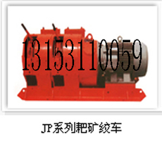 西安东坤2JP-7.5耙矿绞车，2JP电耙斗  2JP耙矿绞车