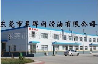 东莞市晨晖润滑油有限公司