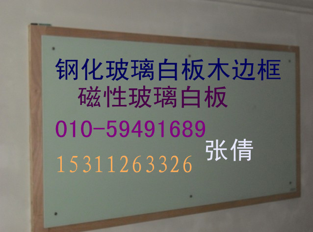 钢化玻璃白板商务玻璃白板学校玻璃黑板