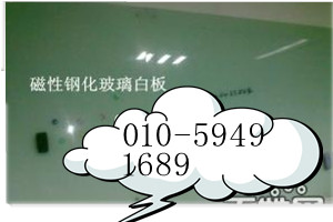 钢化玻璃白板商务玻璃白板学校玻璃黑板