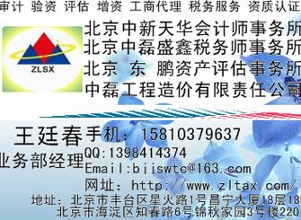 北京中新天华会计师事务所有限公司