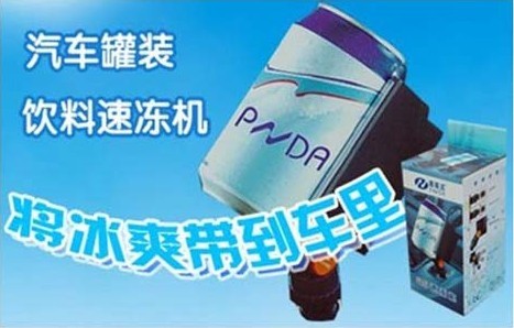 车家两用冰箱，深圳迷你冰箱，时尚冰箱