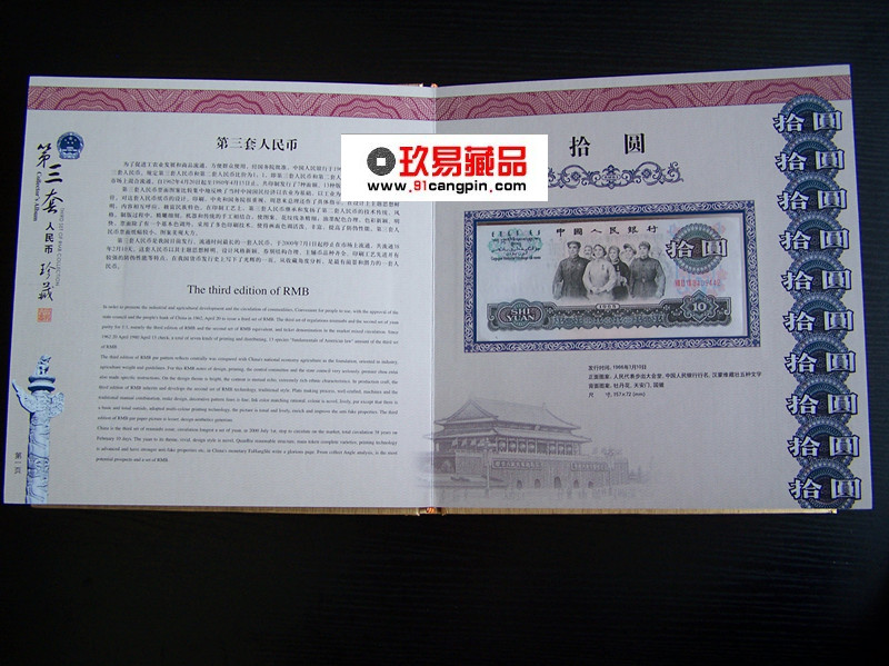 第三套人民币小全套珍藏册  钱币邮票  商务礼品  收藏文化礼品