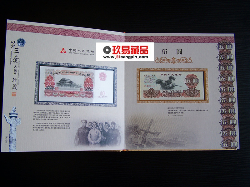第三套人民币小全套珍藏册  钱币邮票  商务礼品  收藏文化礼品