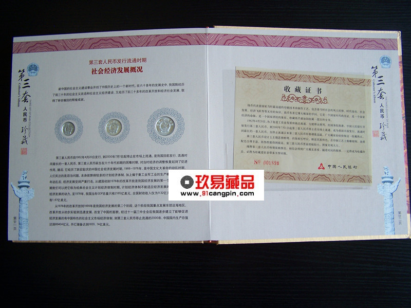 第三套人民币小全套珍藏册  钱币邮票  商务礼品  收藏文化礼品