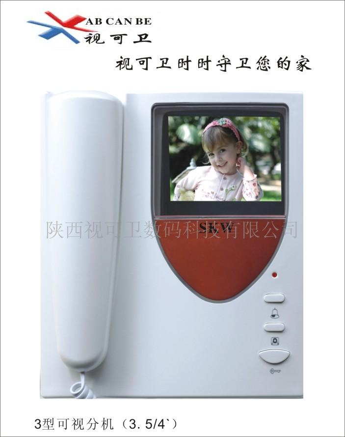 陕西视可卫数码科技有限公司  楼宇对讲  视可卫楼宇对讲