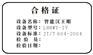 广州合格证印刷 广州合格证印刷厂