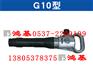 供应G10气镐