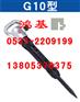 供应阿特拉斯G10风镐|风镐G10