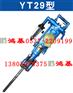 供应YT29风钻|YT29风钻