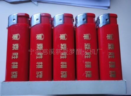 塑料打火机