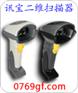 供应讯宝LS6708条码扫描器