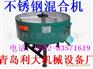 不锈钢混合机青岛利大机械设备厂