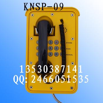 隧道防水防潮电话机，电厂抗噪防水电话KNSP-09，防水电话  隧道防水电话  抗噪防水电话机  防腐防潮电话