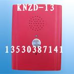 电梯电话机，电梯免提对讲电话，电梯用电话机KNZD-13  电梯免提电话机  壁挂式电梯电话