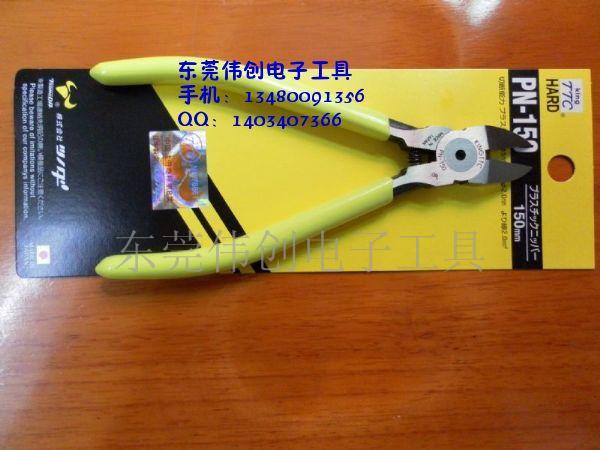 TTC剪钳|最新包装PN-150水口钳150mm