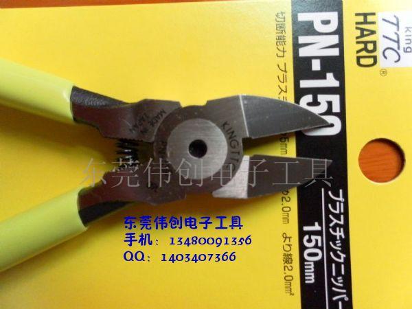 TTC剪钳|最新包装PN-150水口钳150mm