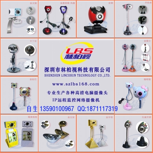 电脑摄像头 数码摄像头 红外摄像头 监控  远程监控  3D摄像头
