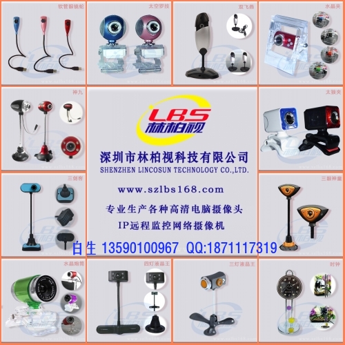电脑摄像头 数码摄像头 红外摄像头 监控  远程监控  3D摄像头