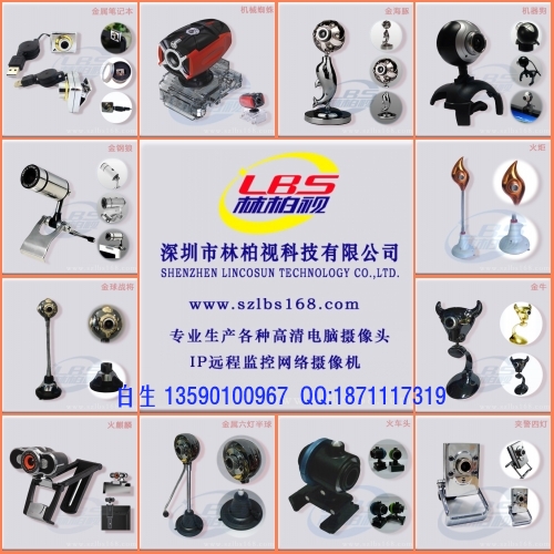 ?	摄像头 USB无线摄像头 红外监控摄像头 电脑麦克风  电脑摄像头