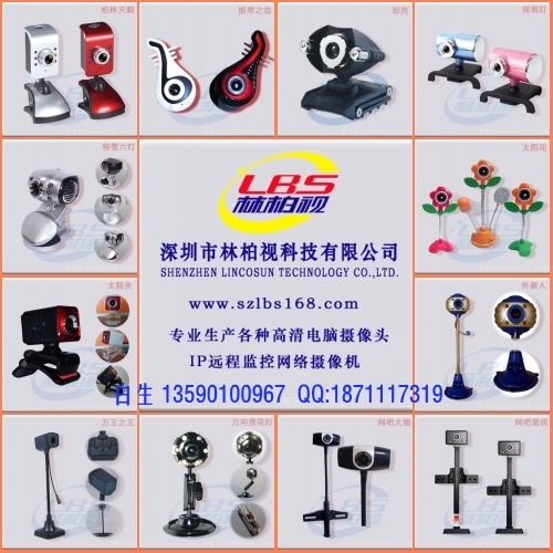 ?	摄像头 USB无线摄像头 红外监控摄像头 电脑麦克风  电脑摄像头