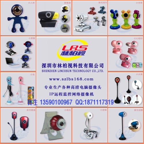 ?	摄像头 USB无线摄像头 红外监控摄像头 电脑麦克风  电脑摄像头