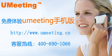手机电话会议