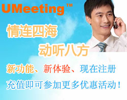 铁通电话会议办理