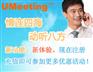铁通电话会议办理