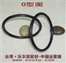O型圈